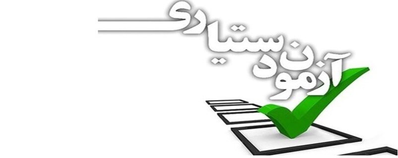آغاز فرصت نامنویسی دوباره در آزمون دستیاری پزشکی