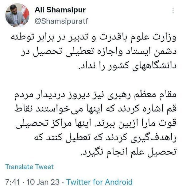 وزارت علوم اجازه تعطیلی تحصیل در کشور را نداد وزارت علوم اجازه تعطیلی تحصیل در کشور را نداد