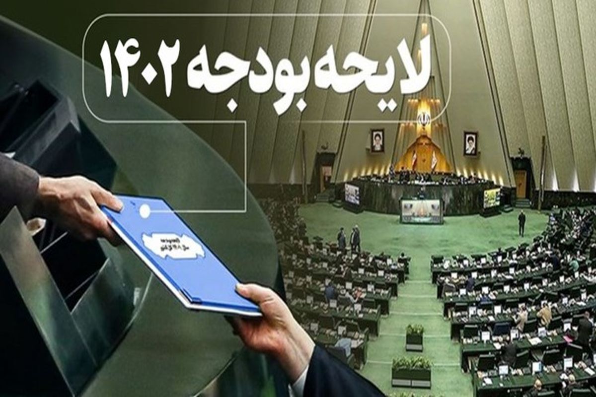 ۶۹ هزار میلیارد تومان یارانه دارو در نظر گرفته شد لایحه بودجه 1402