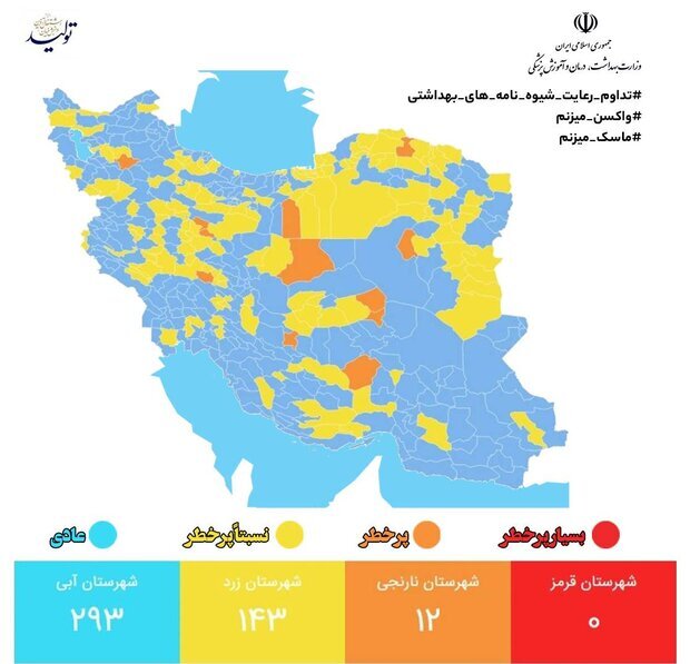 رنگ بندی نقشه کرونا تغییر کرد/ افزایش شهرهای نارنجی
