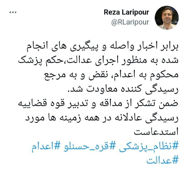 نقض حکم پزشکِ محکوم به اعدام نقض حکم پزشکِ محکوم به اعدام