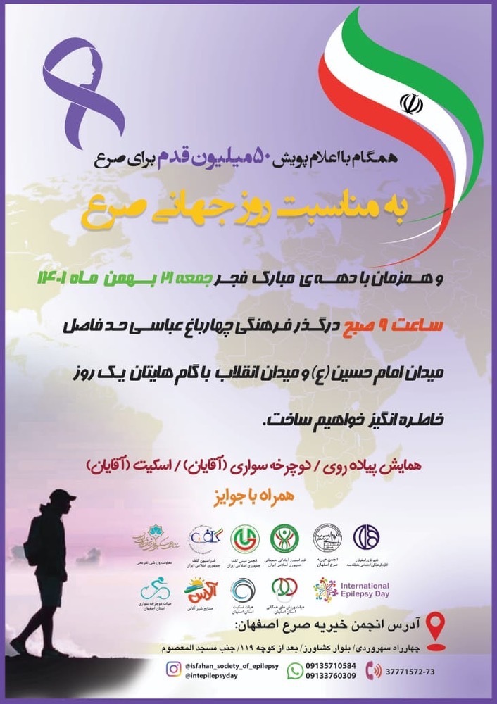 همایش پیاده روی، دوچرخه سواری و اسکیت در اصفهان همایش پیاده روی، دوچرخه سواری و اسکیت در اصفهان
