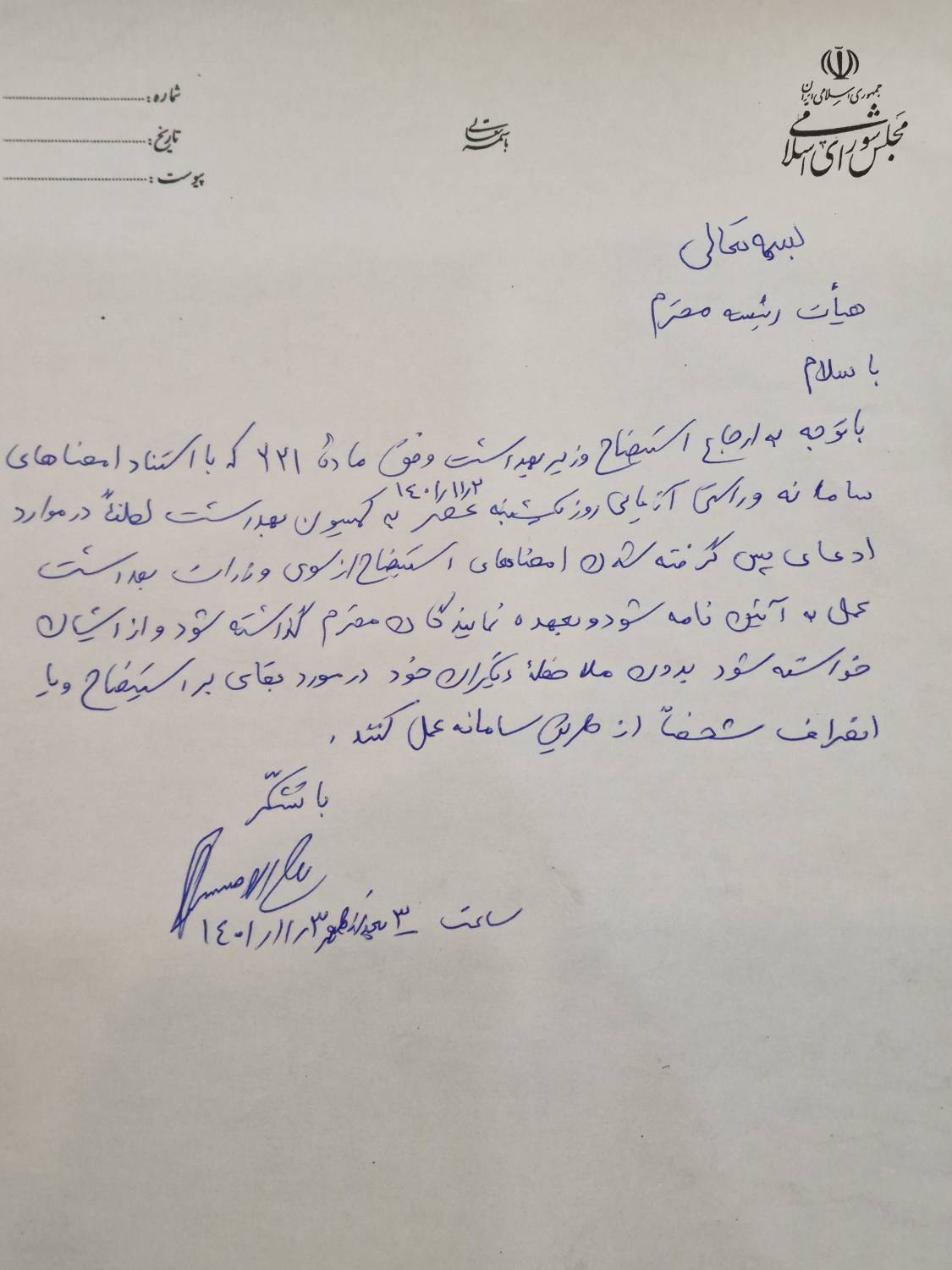 پشت پرده استیضاح وزیر بهداشت، درمان و آموزش پزشکی پشت پرده استیضاح وزیر بهداشت، درمان و آموزش پزشکی