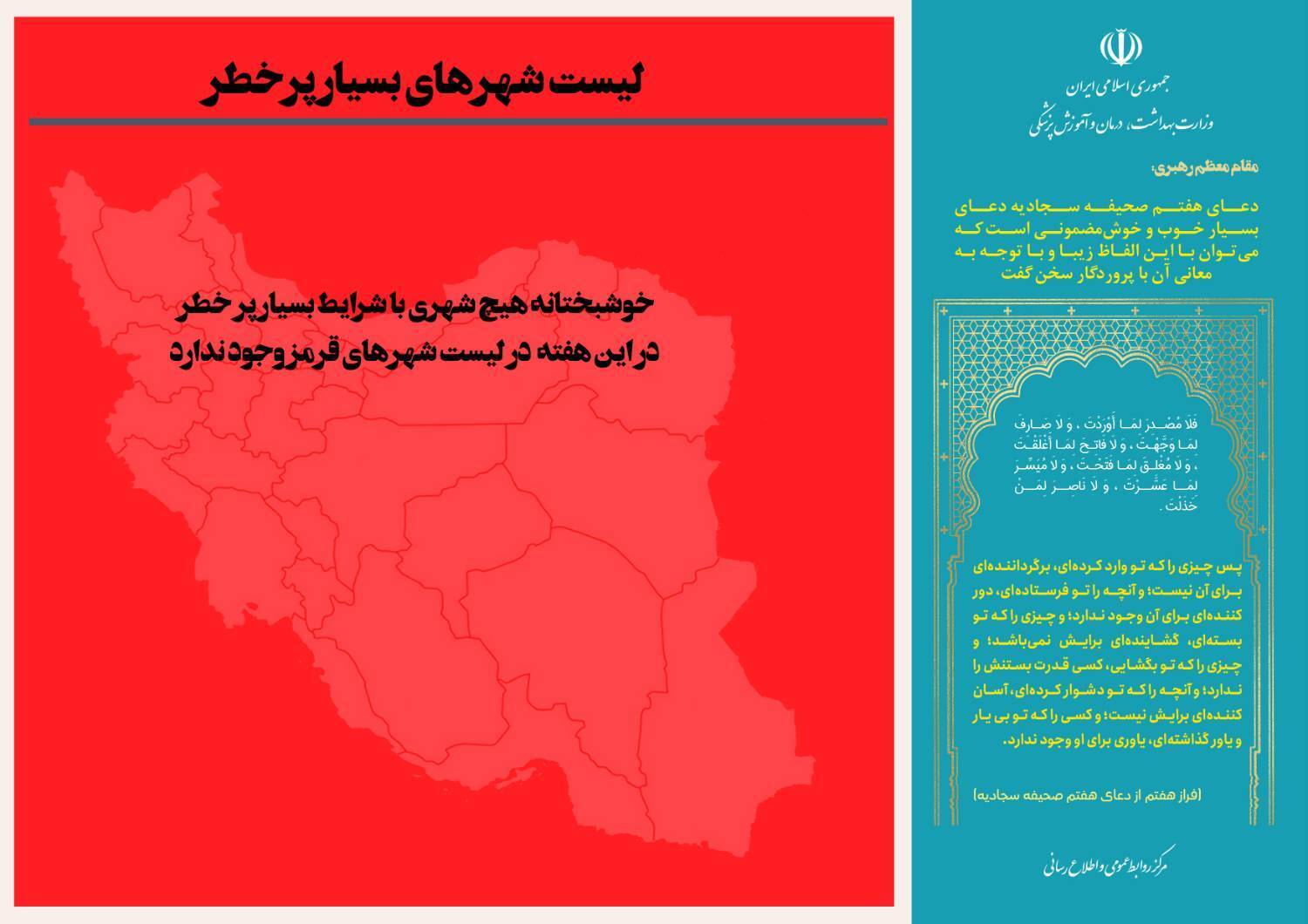 شهر قرمز کرونایی در ایران وجود ندارد