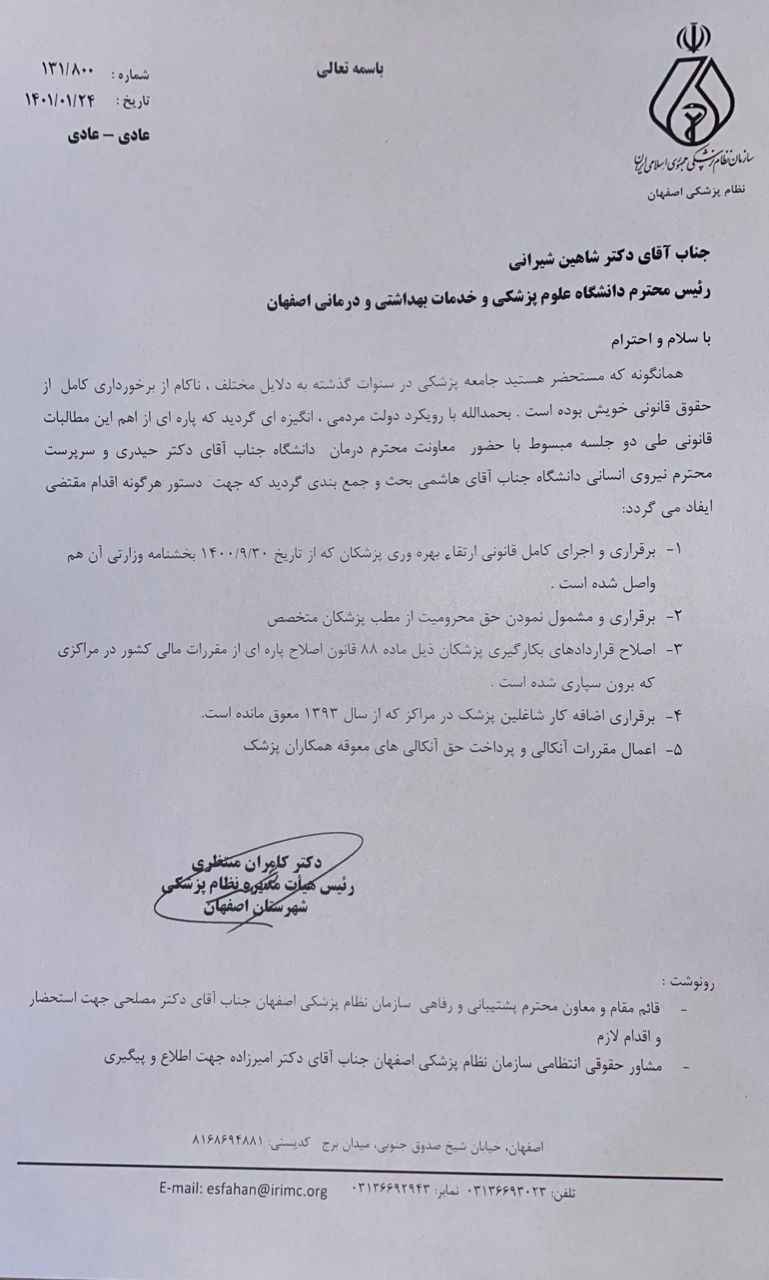 پزشکان ناکام از برخورداری کامل از حقوق قانونی پزشکان ناکام از برخورداری کامل از حقوق قانونی