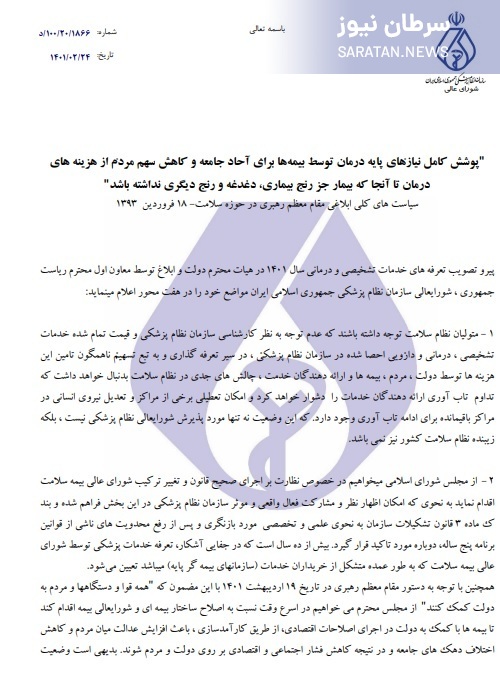 کاهش سهم مردم از هزینههای درمان کاهش سهم مردم از هزینههای درمان
