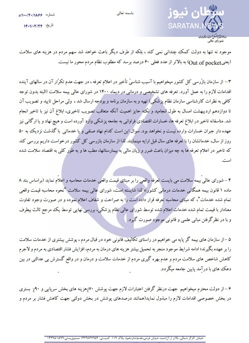 کاهش سهم مردم از هزینههای درمان کاهش سهم مردم از هزینههای درمان