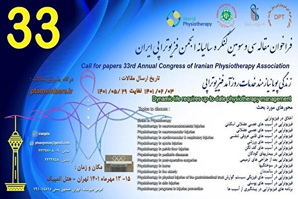 فراخوان مقاله سی و سومین کنگره سالیانه انجمن فیزیوتراپی ایران فراخوان مقاله سی و سومین کنگره سالیانه انجمن فیزیوتراپی ایران
