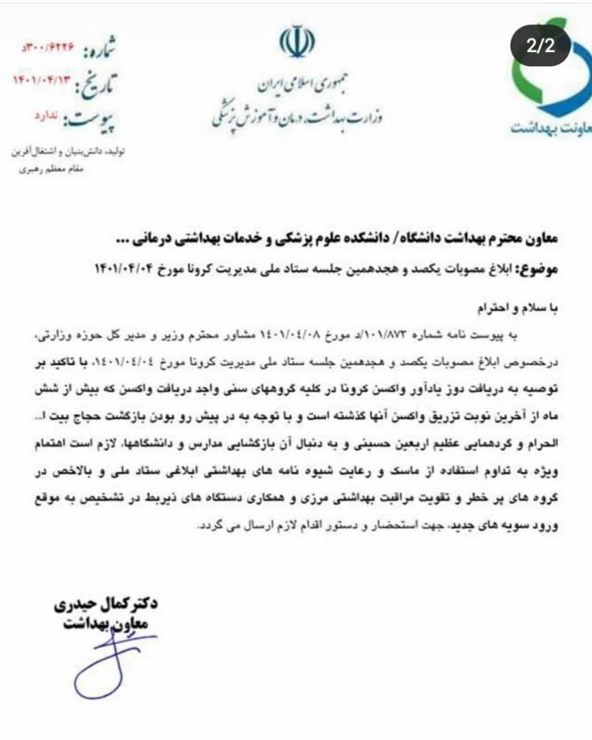 مجوز تزریق دوز چهارم واکسن کرونا صادر شد مجوز تزریق دوز چهارم واکسن کرونا صادر شد