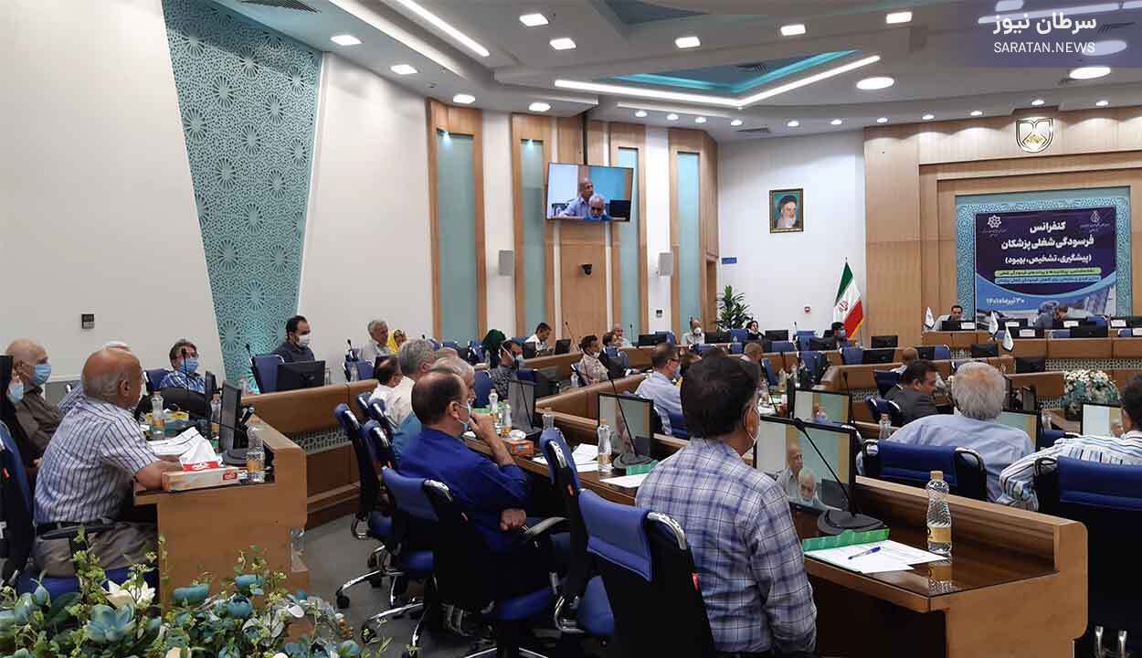 کنفرانس فرسودگی شغلی پزشکان برگزار شد کنفرانس فرسودگی شغلی پزشکان