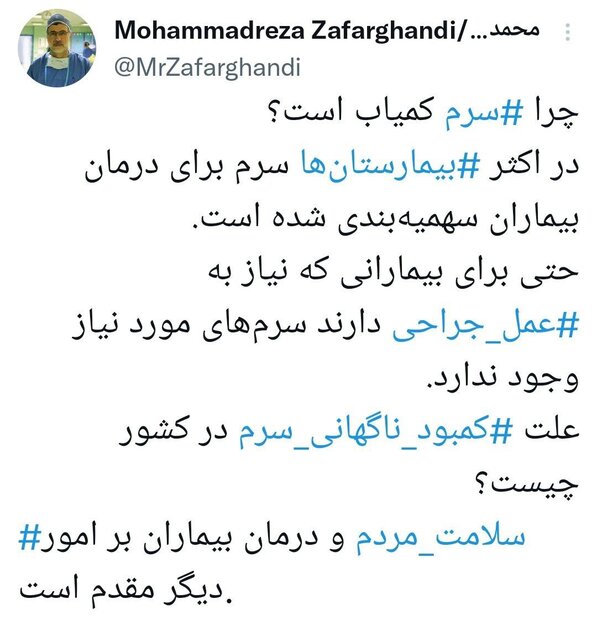 چرا سرم کمیاب شد/ واکنش سازمان غذا و دارو