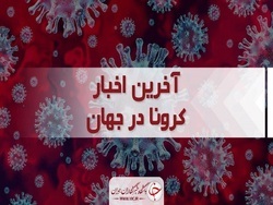 شناسایی ۶۴۶ بیمار جدید کرونایی در کشور/۲۲نفر دیگر جان باختند