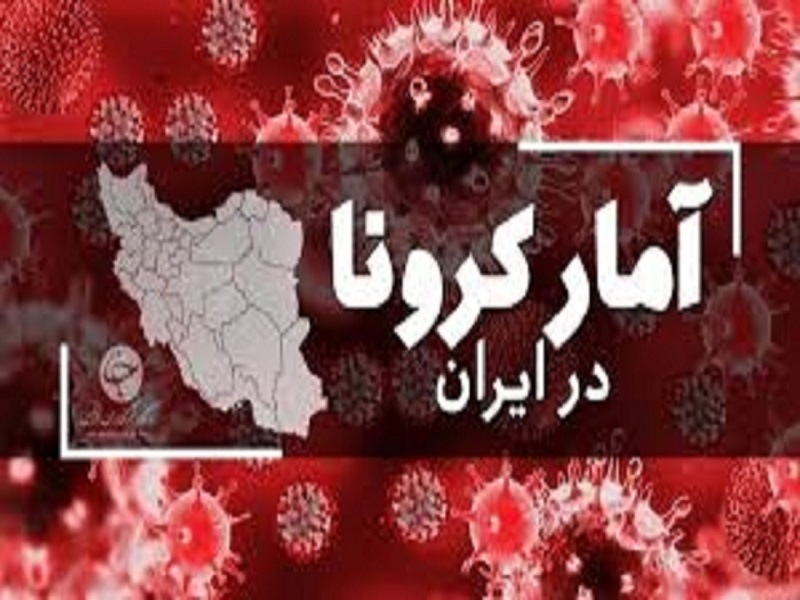 ۲۰ استان بدون مرگ و میر کرونا/ ۱۰ استان فقط یک فوتی