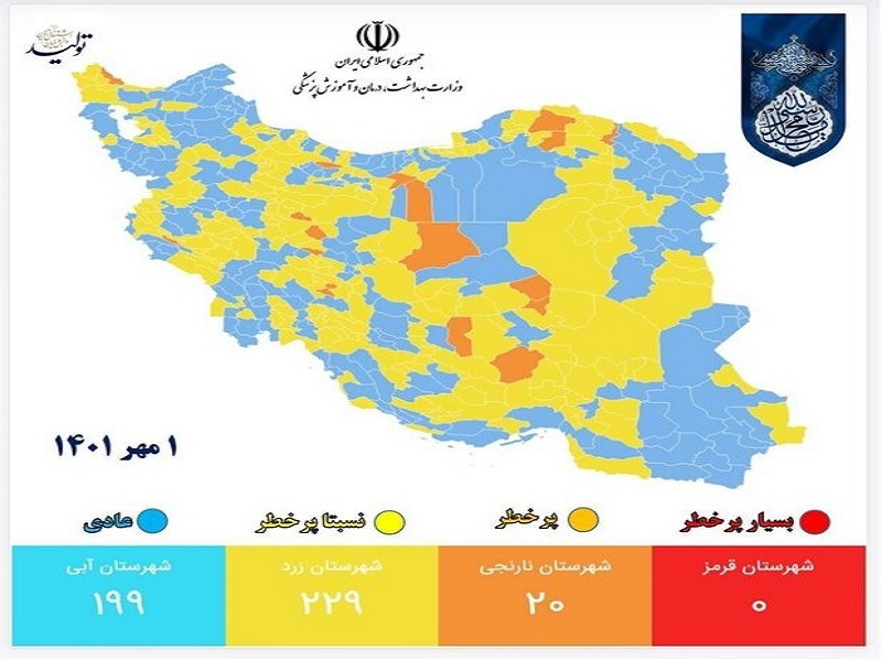 رنگ بندی نقشه کرونایی کشور تغییر کرد/ تهران آبی شد