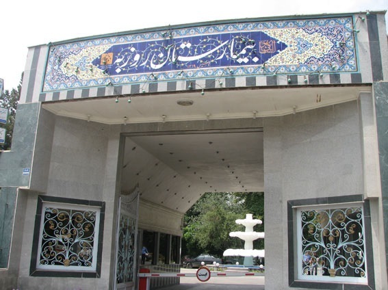 تاریخ ۷۰ ساله اولین بیمارستان روانپزشکی ایران و هزینه درمان بیماران