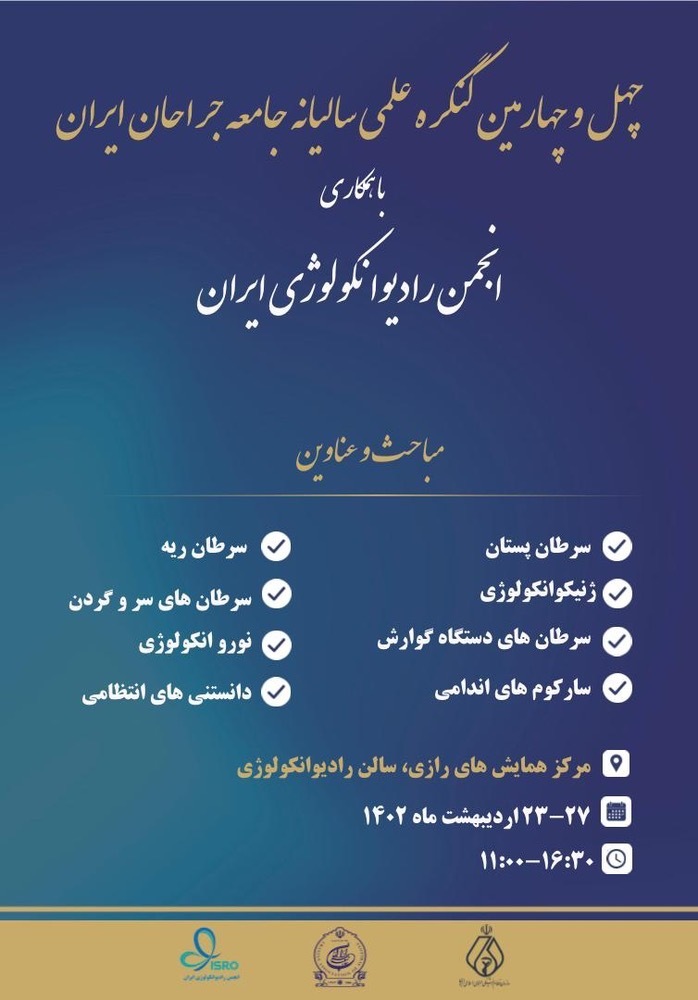 چهل و چهارمین کنگره بین المللی جامعه جراحان ایران چهل و چهارمین کنگره بین المللی جامعه جراحان ایران