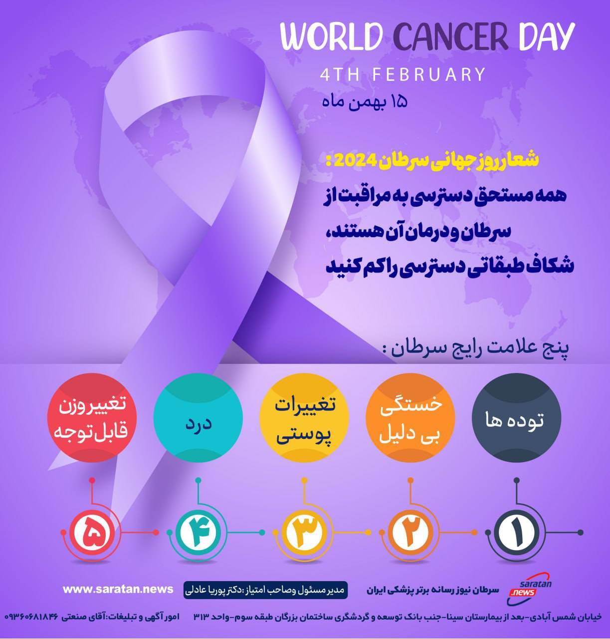 فاصلهها را کم کنیم روز جهانی سرطان