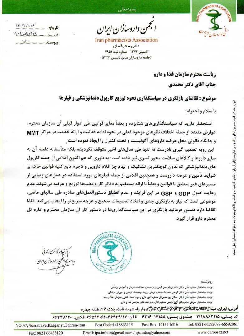 رویه نادرست عرضه داروها متوقف شود رویه نادرست عرضه داروها متوقف شود