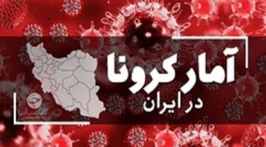 شناسایی ۴۵۷ بیمار جدید کرونایی در کشور