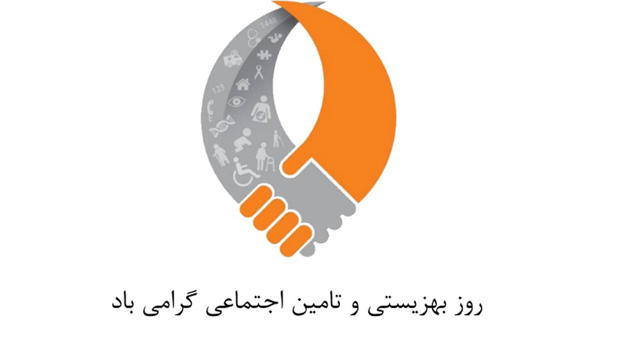 از تأمین نیازمندیهای اولیه تا از تأمین نیازمندیهای اولیه تا