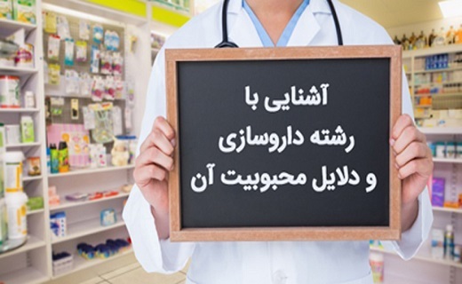 مشکلات داروسازان و داروخانههای زیر ذرهبین بررسی می شود مشکلات داروسازان و داروخانههای زیر ذرهبین بررسی می شود
