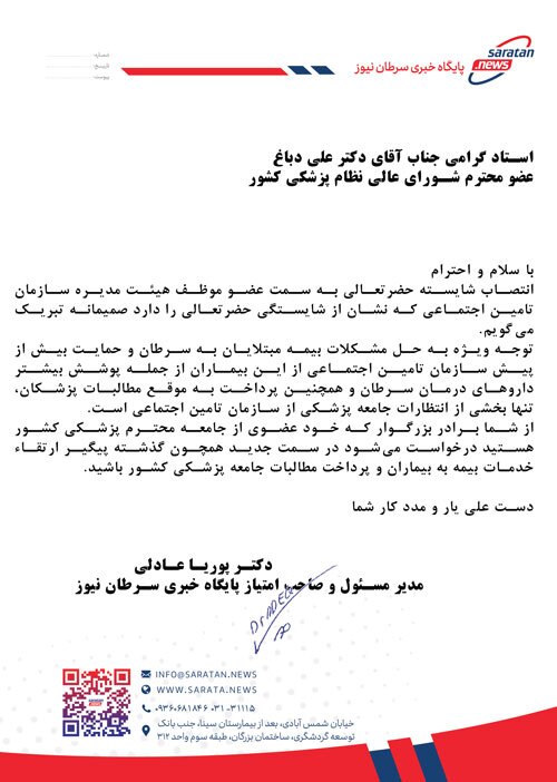 پیام تبریک عادلی به دکتر علی دباغ پیام تبریک عادلی به دکتر علی دباغ