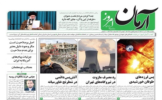 صفحه نخست روزنامه‌ها - سه‌شنبه ۷ آذر