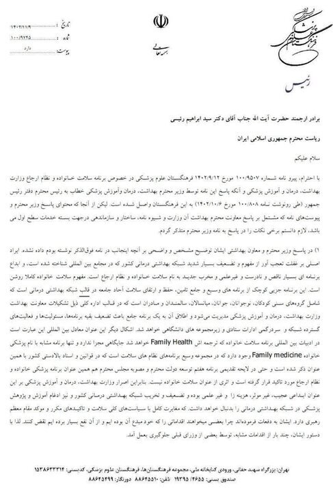 ماجرای نامه مرندی به رییس جمهور/ برنامه سلامت خانواده متوقف شود ماجرای نامه مرندی به رییس جمهور/ برنامه سلامت خانواده متوقف شود