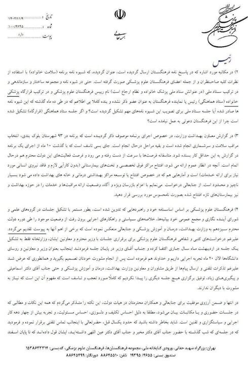 ماجرای نامه مرندی به رییس جمهور/ برنامه سلامت خانواده متوقف شود ماجرای نامه مرندی به رییس جمهور/ برنامه سلامت خانواده متوقف شود