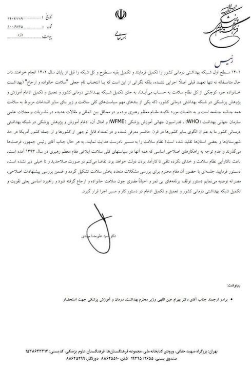 ماجرای نامه مرندی به رییس جمهور/ برنامه سلامت خانواده متوقف شود ماجرای نامه مرندی به رییس جمهور/ برنامه سلامت خانواده متوقف شود