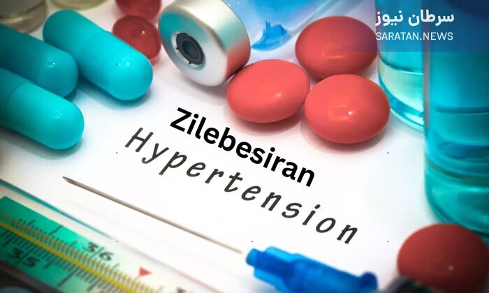 با تزریق این داروی جدید فشار خون خود را متعادل نگاه دارید zilebesiran