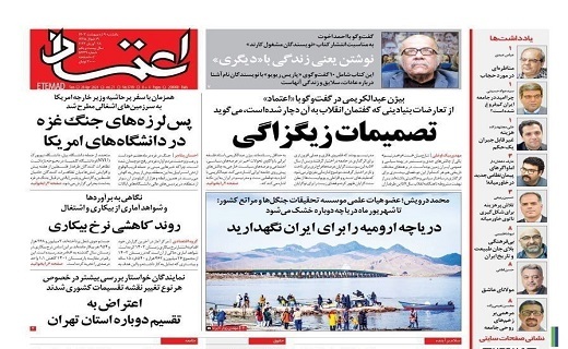 صفحه نخست روزنامه‌ها _ یکشنبه ۹ اردیبهشت
