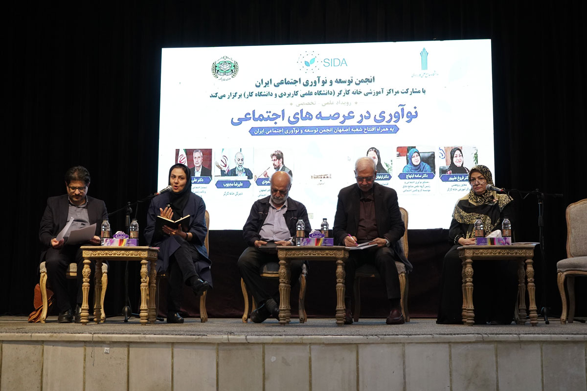افتتاح شعبه اصفهان انجمن توسعه و نوآوری اجتماعی ایران افتتاح شعبه اصفهان انجمن توسعه و نوآوری اجتماعی ایران