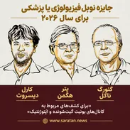 از نوبل پزشکی ۲۰۲۶ تا درمان سرطان؛ آیا نور می‌تواند سرطان را خاموش کند؟