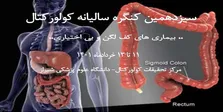 کنگره بین‌المللی اوروانکولوژی ۱۴۰۴؛ الگویی موفق در همگرایی علمی و نوآوری آموزشی