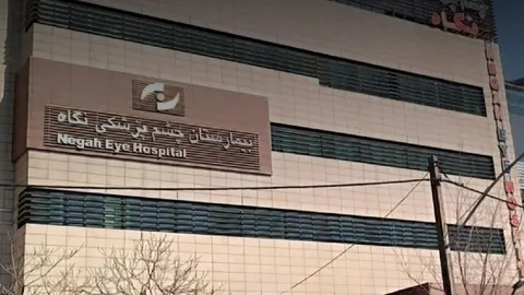 حکم قطعی پرونده نابینا شدن ۹ نفر در بیمارستان «نگاه»؛ پزشکان تبرئه شدند، بیمارستان هم فقط «دیه» می‌دهد