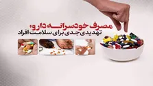 عوارض شدید ایبوپروفن؛ مسکن محبوب ایرانی‌ها
