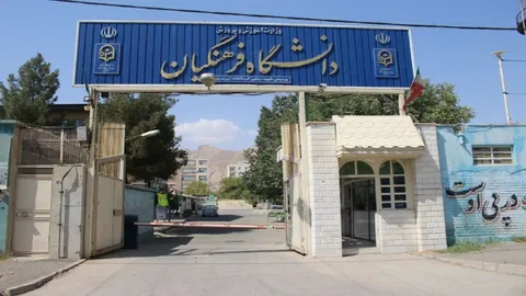 سن ورود به دانشگاه فرهنگیان افزایش یافت