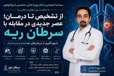 گامی تازه در درمان متاستاز مغزی سرطان ریه: نقش میدان‌های الکتریکی درمانی پس از رادیوتراپی